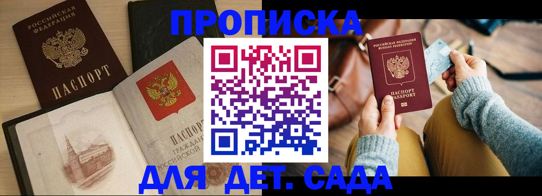 прописка штамп в Фурманове