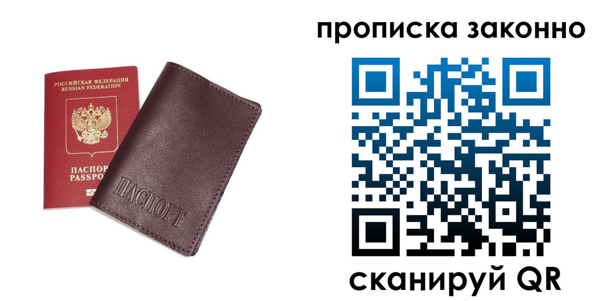 прописка для работы в Фурманове