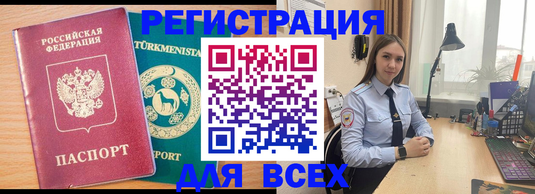 прописка ребенка в Фурманове