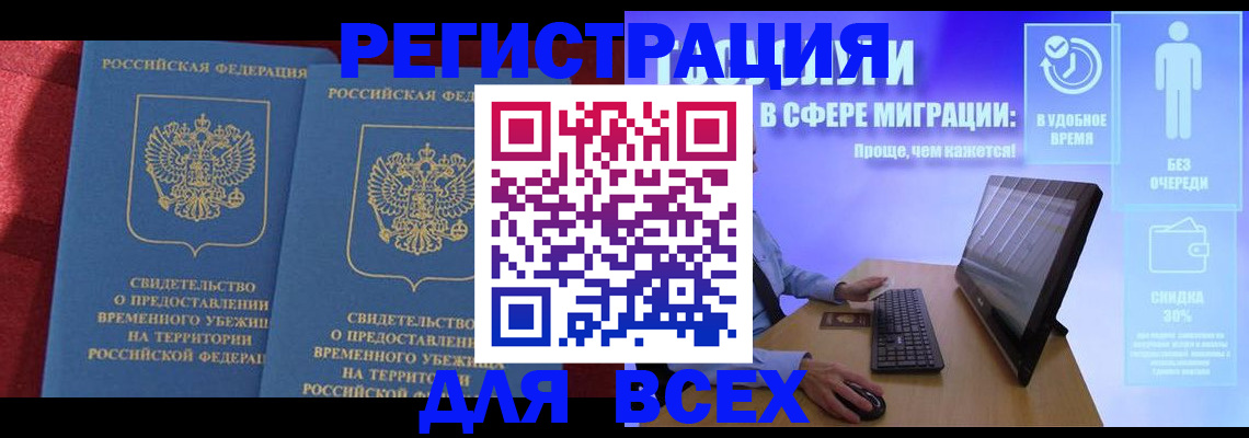 временная регистрация купить в Фурманове