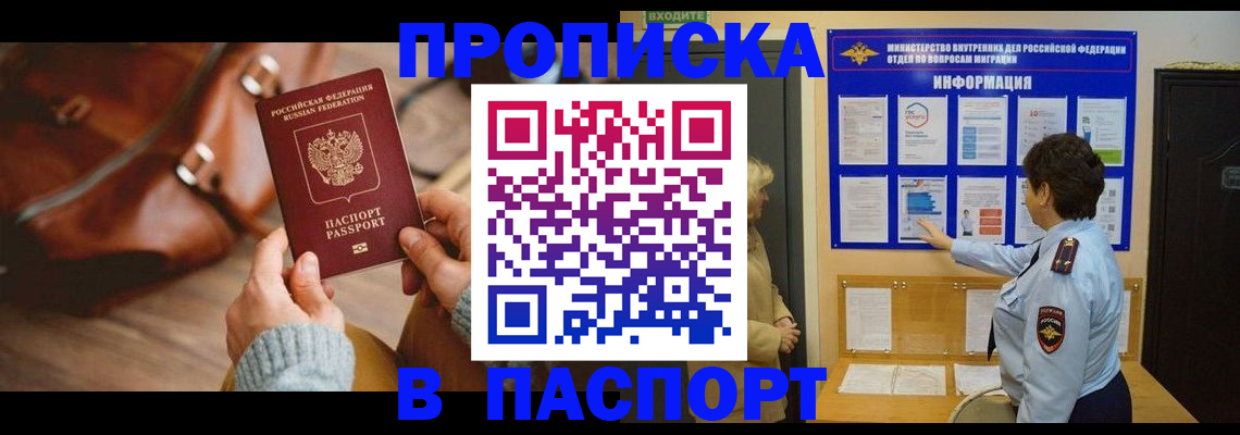 прописка в квартире в Фурманове