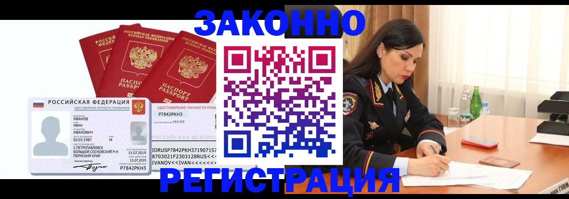 временная регистрация адрес в Фурманове
