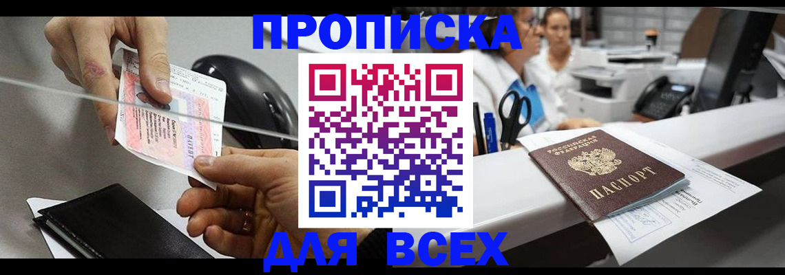 прописка регистрация в Фурманове