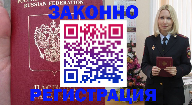 временная регистрация гарантия в Фурманове