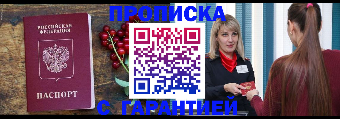 временная регистрация для школы в Фурманове